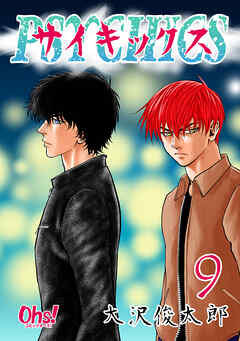 【期間限定　無料お試し版】サイキックス