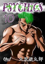 【期間限定　無料お試し版】サイキックス