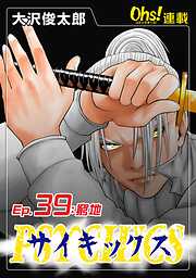 【期間限定　無料お試し版】サイキックス『オーズ連載』