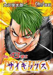 【期間限定　無料お試し版】サイキックス『オーズ連載』