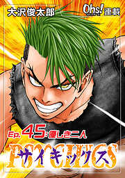 【期間限定　無料お試し版】サイキックス『オーズ連載』