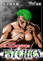 【期間限定　無料お試し版】サイキックス『オーズ連載』