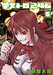 デストロ246 ５