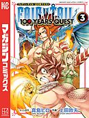 【期間限定　無料お試し版】ＦＡＩＲＹ　ＴＡＩＬ　１００　ＹＥＡＲＳ　ＱＵＥＳＴ（３）