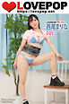 LOVEPOP デラックス　西尾まりな　001