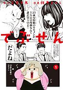 【期間限定　無料お試し版】でぶせん