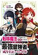 転移魔法しか使えない貴族ですが、気ままに冒険していたら最強冒険者に成り上がっていた件第1話