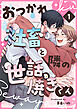 おつかれ社畜と隣の世話焼きくん1