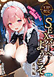 VIP限定 SEXバーへようこそ 番外編 COMICシャルム出張掲載 編集版