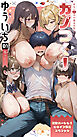【彼女ハーレム！ヒロイン集合スペシャル】カノつく！ ～あなた好みの彼女を作ろう。～ ゆういち編（１）