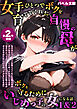 【全2作収録】女手ひとつでボクを育ててくれた自慢の母がボクを守るためにいじめっ子の女になる話 1＆2