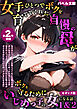 【全2作収録】女手ひとつでボクを育ててくれた自慢の母がボクを守るためにいじめっ子の女になる話 1＆2 モザイク版