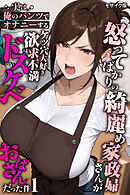 怒ってばかりの綺麗め家政婦さんが実は俺のパンツでオナニーするケツ穴大好き欲求不満ドスケベオバサンだった件【単話】(1) モザイク版