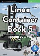 Linux Container Book 5 cgroup v2コア編