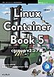 Linux Container Book 5 cgroup v2コア編
