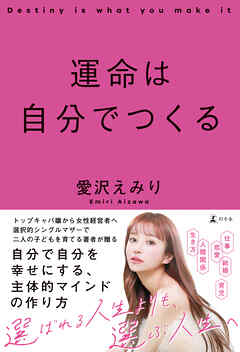 運命は自分でつくる