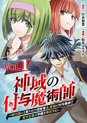 神域の付与魔術師～時代遅れと笑われた田舎者は、最強の付与魔術で実力主義の学園を無双する～