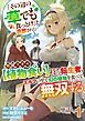 【単話】「その辺の草でも食っとけ」と追放された無能スキル【植物食い】持ち転生者、エルフの里で幻の植物を食べて無双する1