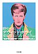 デヴィッド・ボウイ　増補新版　――変幻するカルト・スター