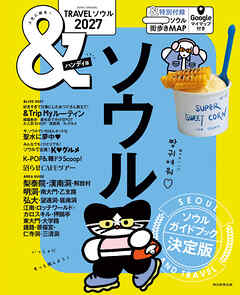 &TRAVEL　ソウル　2027