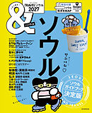 &TRAVEL　ソウル　2027