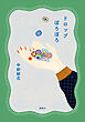 ドロップぽろぽろ