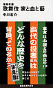 増補新版　歌舞伎　家と血と藝