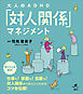 大人のＡＤＨＤ「対人関係」マネジメント