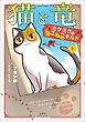 このマンガがすごい！ comics 猫と竜 ミケミケのねこねこギルド 1
