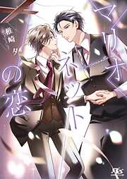 椎崎夕の作品一覧 - 電子書籍・無料漫画ならブックライブ
