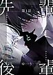 先輩と後輩 第1話