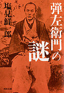江戸の非人頭 車善七 漫画 無料試し読みなら 電子書籍ストア ブックライブ
