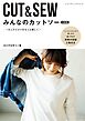 みんなのカットソー 新装版