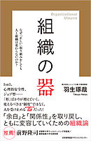 組織の器