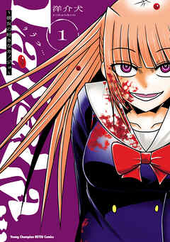 【期間限定　無料お試し版】LaLaLa…～彼女の好きなカノジョ～　1