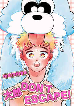 【単話版】太郎 DON’T ESCAPE！ おかわり 前編