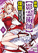 【期間限定　試し読み増量版】最強クラス【影霊術師】に覚醒した元奴隷は、この腐敗した世界に復讐を果たす【電子単行本版】１