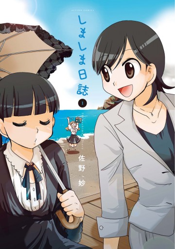 しましま日誌 1 漫画 無料試し読みなら 電子書籍ストア ブックライブ しましま日誌 1 漫画 無料試し読みなら 電子書籍ストア ブックライブ