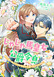 じゃじゃ馬皇女と公爵令息　両片想いのふたりは今日も生温く見守られている【単話売】(1)