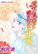 ハーレクインコミックス セット　2026年 vol.467