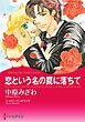 ハーレクインコミックス セット　2026年 vol.477