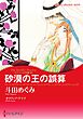 ハーレクインコミックス セット　2026年 vol.483