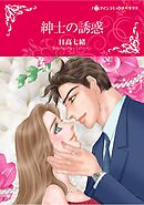 ハーレクインコミックス セット　2026年 vol.492