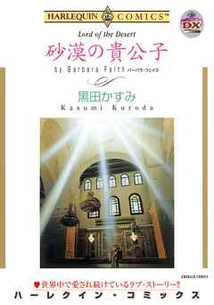 ハーレクインコミックス セット　2026年 vol.496