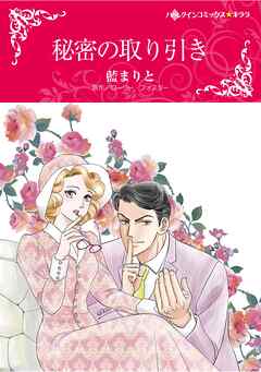 ハーレクインコミックス セット　2026年 vol.538
