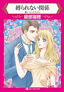 ハーレクインコミックス セット　2026年 vol.539