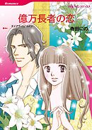 ハーレクインコミックス セット　2026年 vol.543