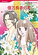 ハーレクインコミックス セット　2026年 vol.543
