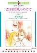 ハーレクインコミックス セット　2026年 vol.547