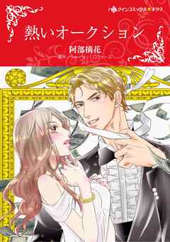 ハーレクインコミックス セット　2026年 vol.550